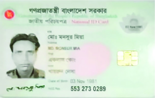 Image of মো: মনসুর মিয়া